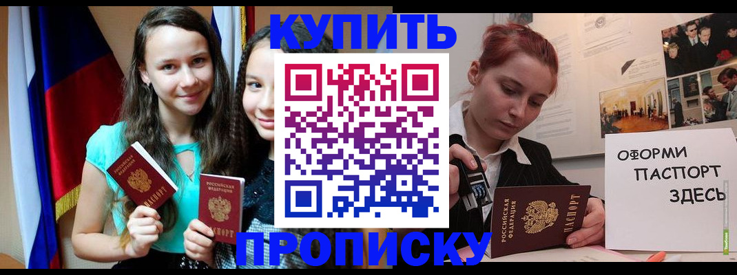 прописка штамп в Вышнем Волочке